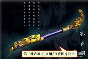 七种武器之孔雀翎,孔雀翎的神秘魅力与传奇故事