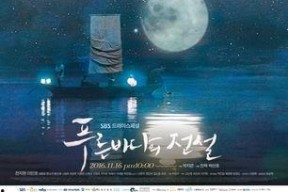 蓝色大海的传说