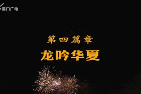 龙吟华夏,探寻中华文明的千年传承与辉煌