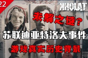 迪亚特洛夫未解之谜,探寻迪亚特洛夫登山队神秘失踪之谜