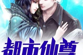 重生之都市神级仙尊,都市仙尊逆天崛起