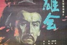 双雄会（上集）,巅峰对决，谁主沉浮